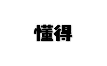 懂得感恩的作文600字最新6篇