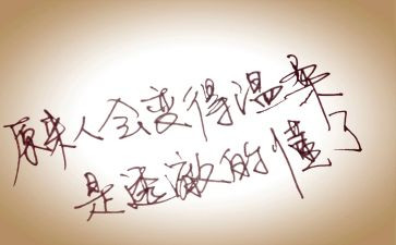 我终于懂了作文500字6篇