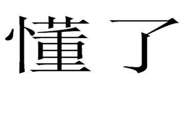 我读懂了父母作文600字7篇