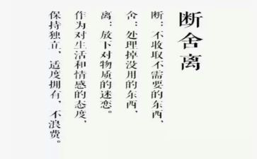 《断舍离》读后感优秀7篇