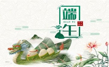 2024端午节主题活动方案精选6篇