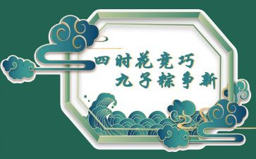 社区端午节活动总结5篇