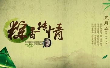 端午的故事作文400字7篇