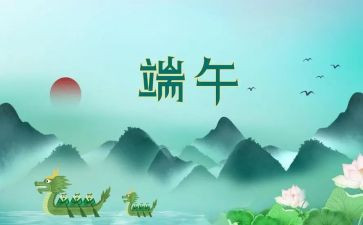 迎端午活动方案优秀8篇