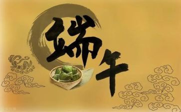 端午节小区物业活动方案5篇