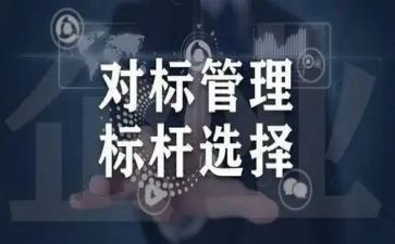 财务对标工作总结最新8篇