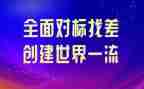 中学生对标学习心得优质7篇