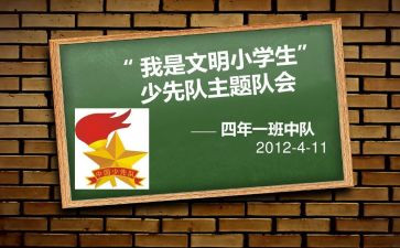 大队会活动总结5篇