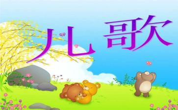 小班儿歌水的教案推荐8篇