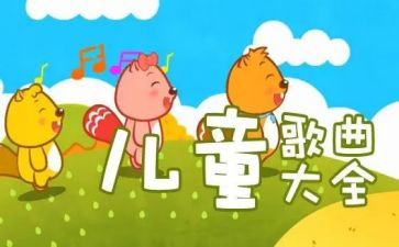 大班语言儿歌伞教案最新7篇