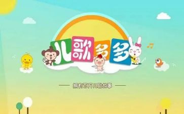 儿歌《手》教案7篇