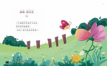 儿歌的活动教案6篇