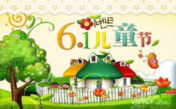 六一儿童节的演讲稿500字7篇