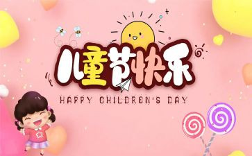 61儿童节演讲稿优质5篇
