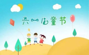 六一儿童节演讲稿推荐6篇
