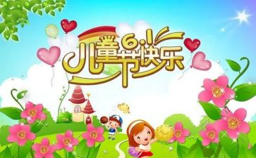 61儿童节演讲稿300字8篇