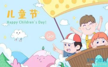 儿童节幼儿发言稿范文6篇
