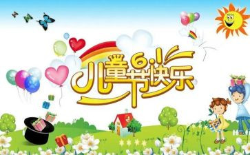 61儿童节演讲稿精选5篇