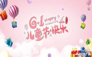 留守儿童六一儿童节活动方案5篇