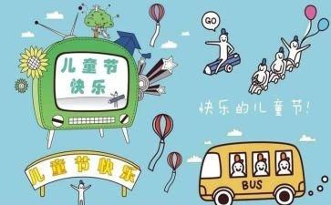 2024年六一儿童节活动方案5篇