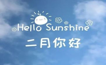 第二月的工作总结通用6篇
