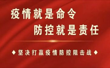 疫情防控宣传活动总结8篇