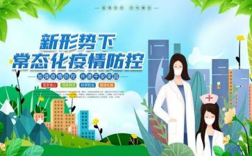 疫情防控自查工作报告参考5篇