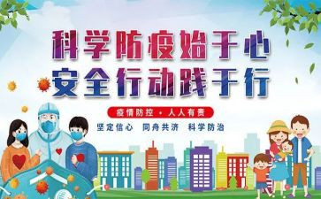 学校疫情防控工作自查报告5篇