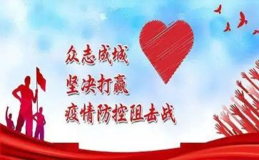 疫情防防控工作总结通用5篇
