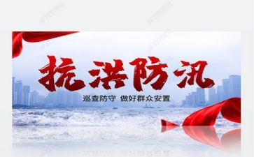 防汛讲话稿7篇