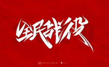 2024年教师防疫情心得体会8篇