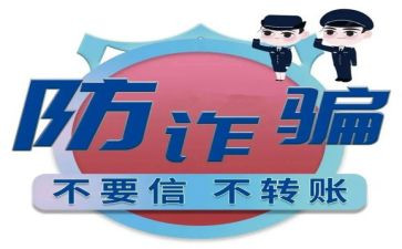 幼儿园反诈骗防诈骗活动总结6篇