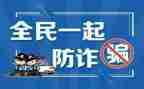 预防诈骗演讲稿8篇