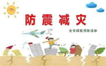防震消防演练心得6篇