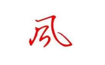 好家风的演讲稿8篇