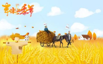 农民丰收节心得体会8篇