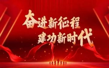 奋进新征程的演讲稿5篇