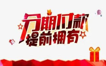 分期买卖房屋合同6篇
