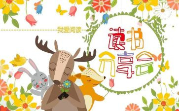 初中学生分享心得体会8篇