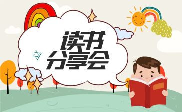 工作分享心得体会8篇