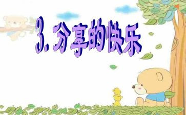 分享书的演讲稿通用7篇