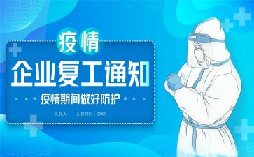复工企业工作总结8篇