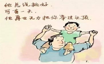 对父亲的感恩演讲稿精选5篇