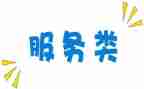 咨询服务类合同最新8篇