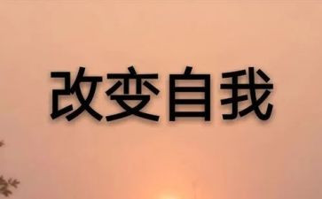 我想看改变作文6篇