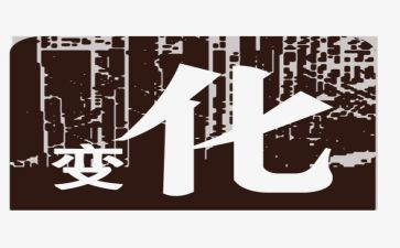 赢在改变演讲稿6篇