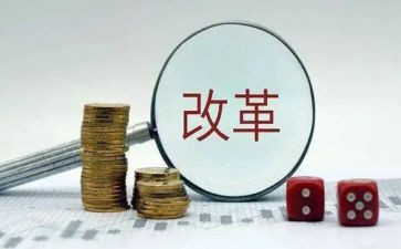 改革前与改革后作文优秀7篇