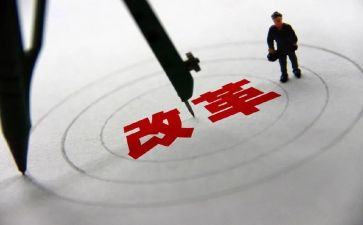 改革工作工作总结7篇