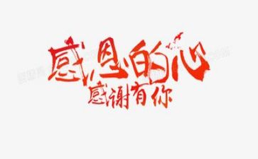 关于感恩的教师演讲稿最新7篇