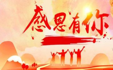 感恩工作心得体会6篇